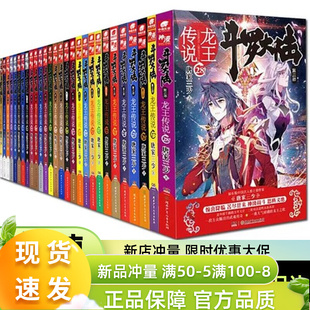 正版 28共28册唐家三少斗罗大陆第三部青春玄幻文字版 斗罗大陆3龙王传说全套小说1 小说绝世唐门神界传说斗罗大陆3 现货