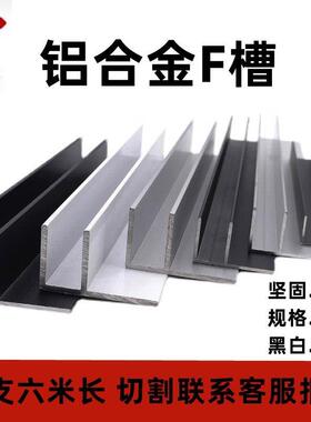 40*23*2哑光磨砂黑色铝合金F槽 玻璃卡槽固定地槽 包边扣槽滑轨槽