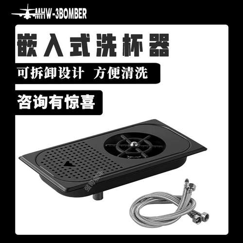 MHW-3BOMBER轰炸机咖啡厅吧台洗杯器带滤网嵌入式高压冲洗滤水槽
