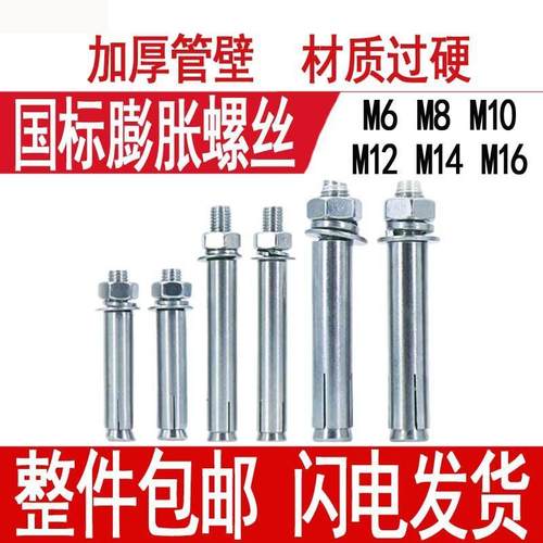 整箱国标膨胀螺丝镀锌拉爆铁胀管金属加长超长外膨胀螺栓M8M10m12