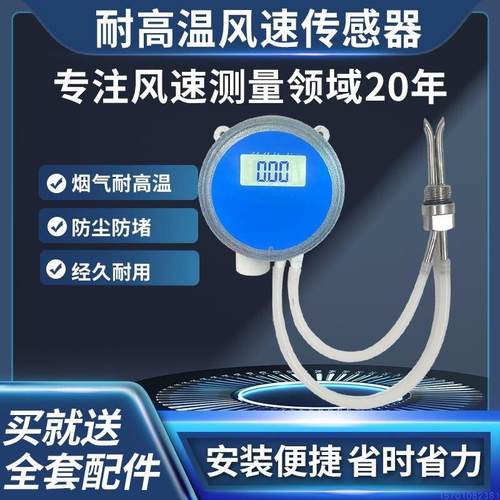 管道风速感测器防堵耐高温腐蚀高精度风速变送器皮托管485风速仪