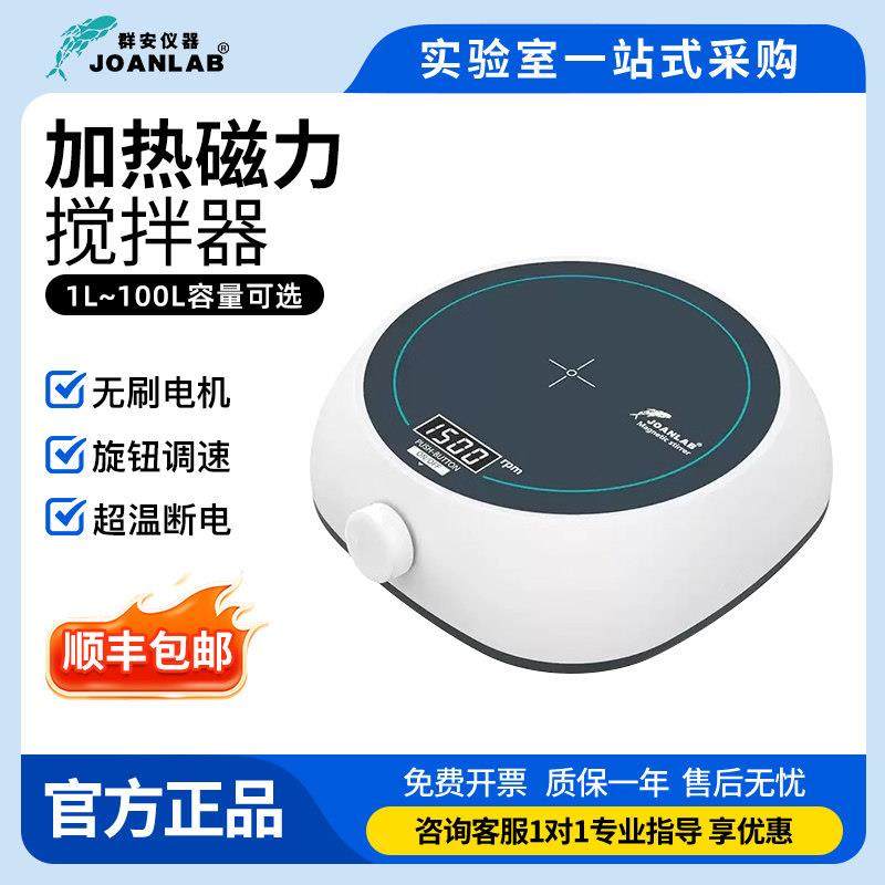 群安实验室磁力搅拌器数显恒温加热控温小型电动搅拌机高温加热,五金/工具,其它仪表仪器,淘宝优惠券,粉丝福利购,淘宝优惠卷