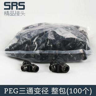 整包100个三通变径PEG气动气管快速接头高压快插配件8mm三通变径