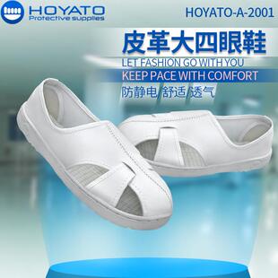 esd静电鞋皮革四孔鞋加厚软底透气防臭电子厂洁净车间工作鞋舒适