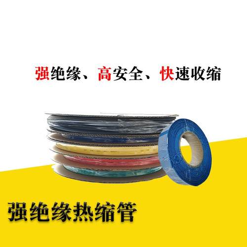 热缩管绝缘套管电工数据线电线缆保护热收缩管修复软护套Φ1~70