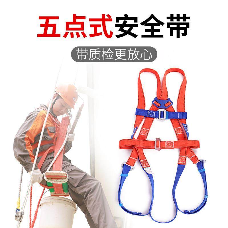 全身五点式安全带高空户外防坠落安全绳套装安空调保险带电工腰带,五金/工具,安全带,淘宝优惠券,粉丝福利购,淘宝优惠卷