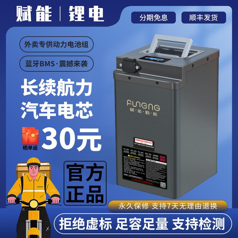 赋能锂电池电动车72v60v三元电瓶48v铁锂外卖电摩专用A深远黑骑士