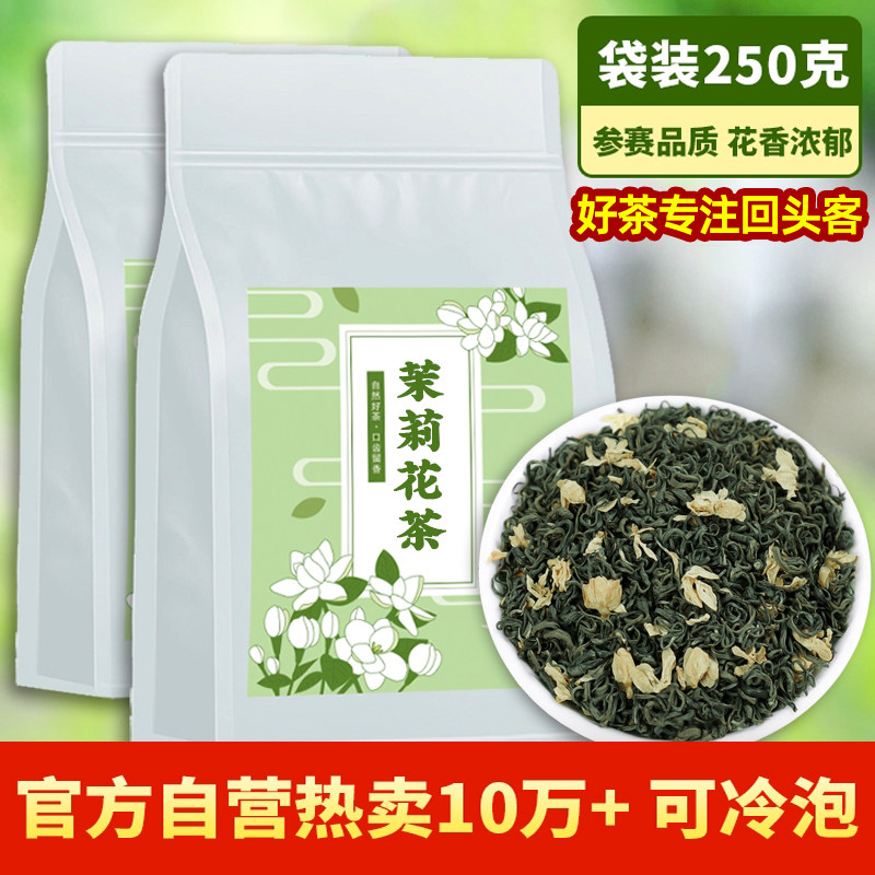 新茶茉莉花茶捌当家茉莉飘雪浓香型茉莉绿茶正品自己喝茶叶散装