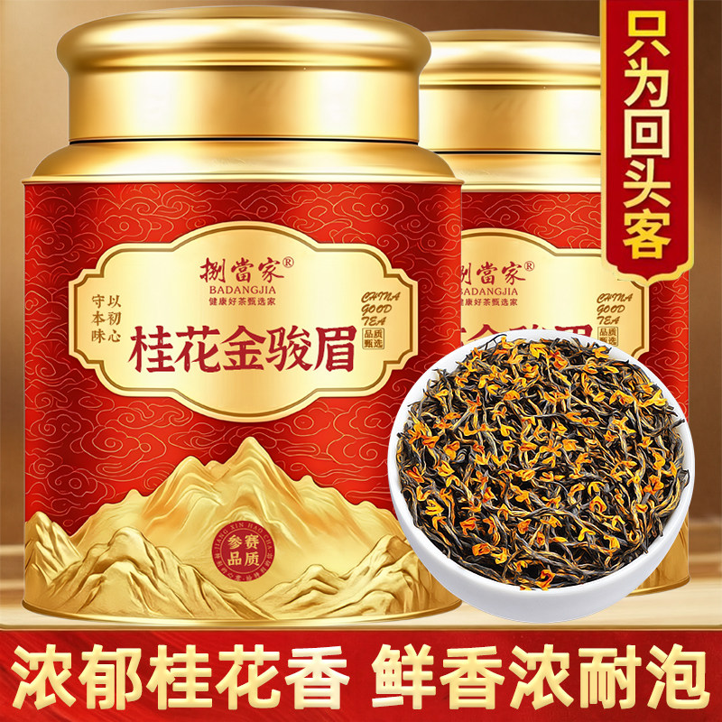 桂花金骏眉红茶 古法窖制桂花茶正宗金骏眉浓香型茶叶自己喝送礼