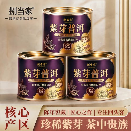 云南古树紫芽糯米香普洱熟茶罐装