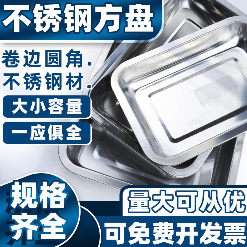 不锈钢方盘304食品级托盘