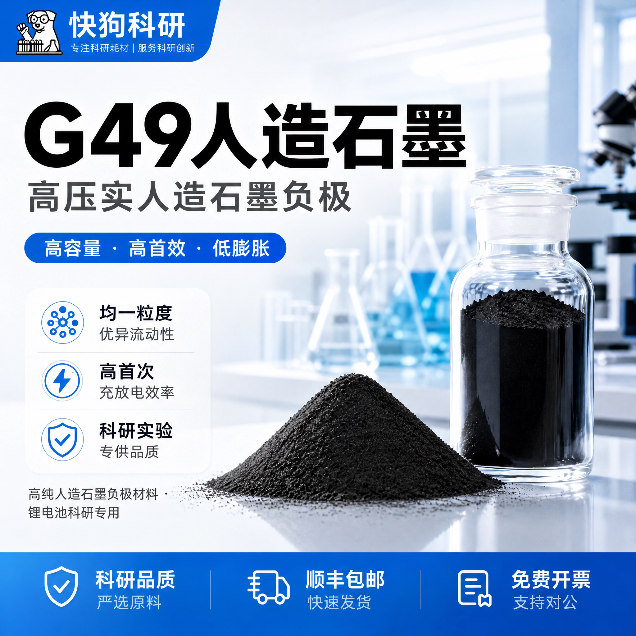 人造石墨负极锂电高容量材料