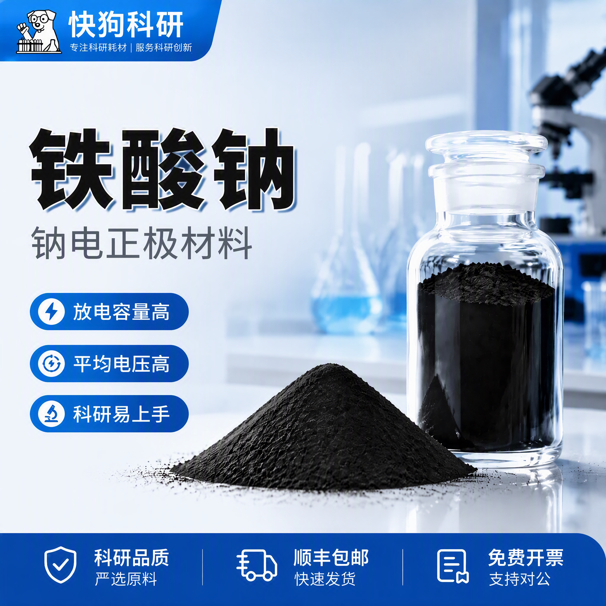 铁酸钠钠电正极材料粉末商业量产