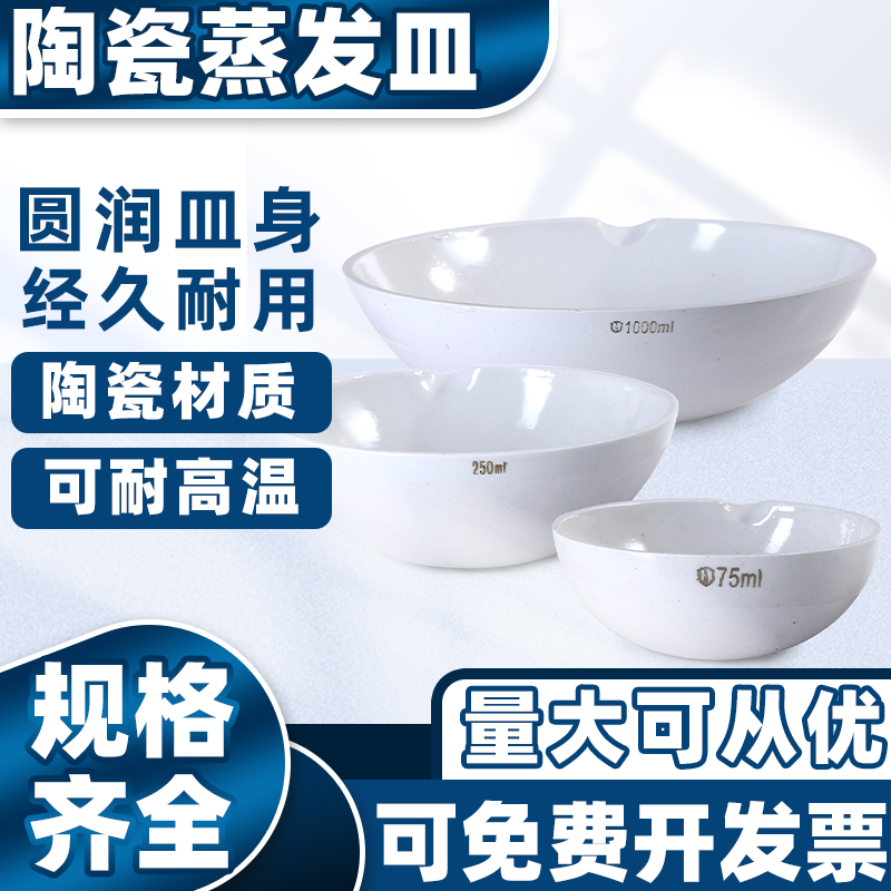 陶瓷蒸发皿耐高温半球式6
