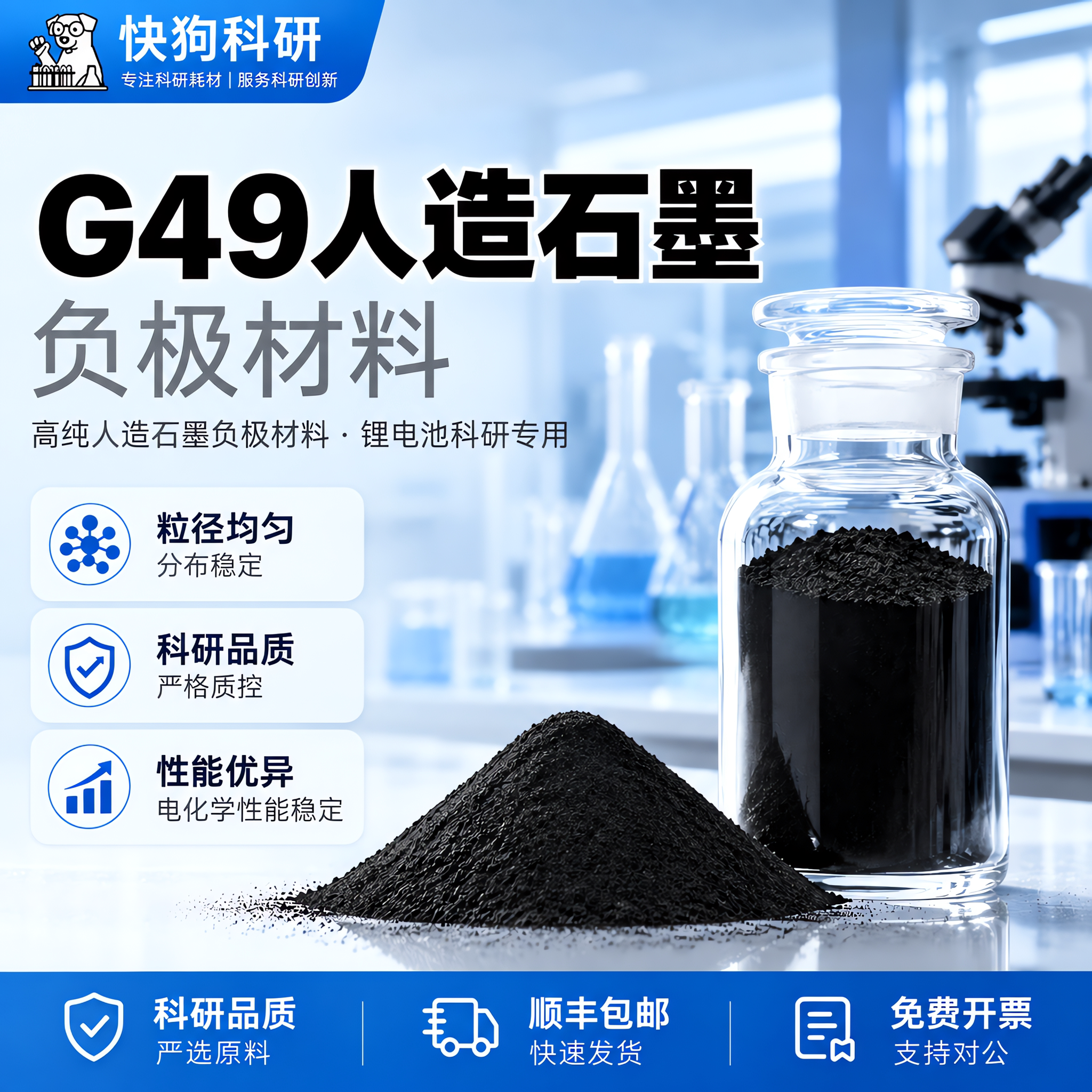 G49人造石墨负极材料电化学稳定