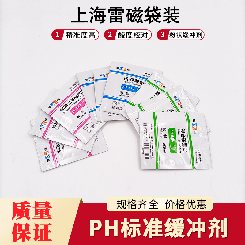 PH缓冲剂3*1上海雷磁配置