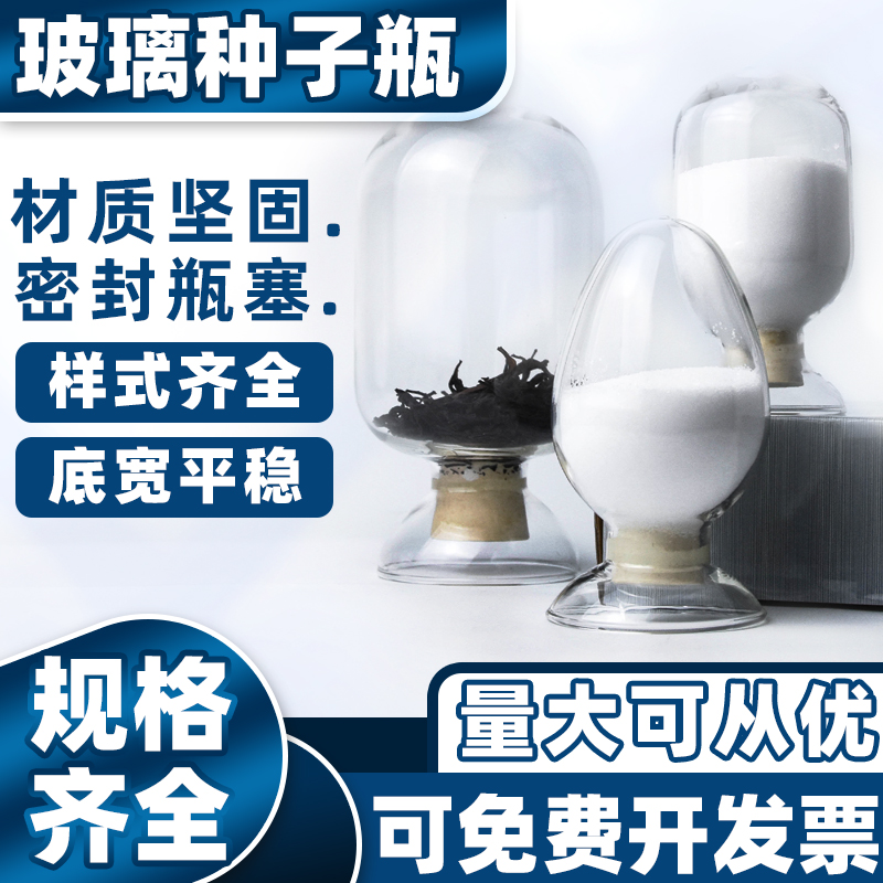 种子瓶玻璃配塞圆头尖头