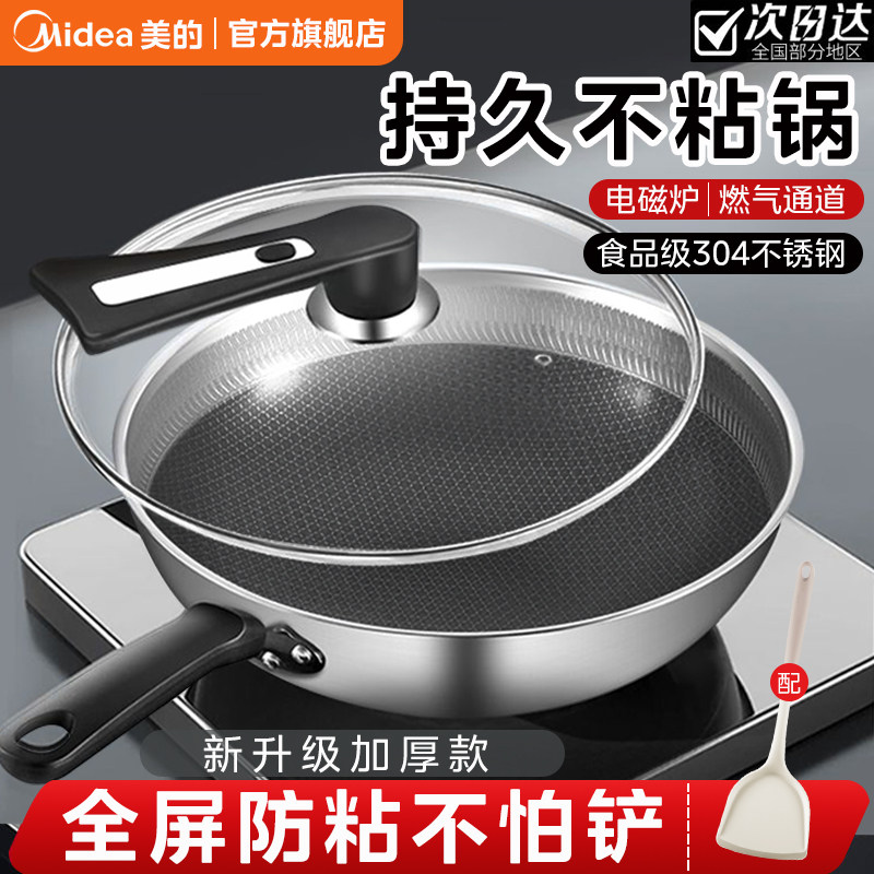 美的不粘锅304不锈钢炒锅家用蜂窝防刮耐磨电磁炉燃气灶通用