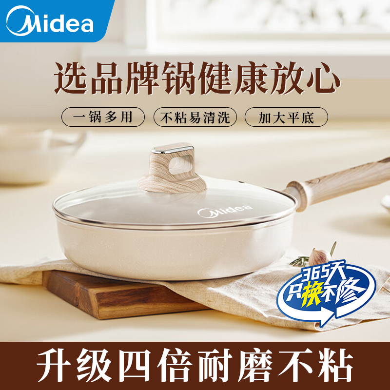 美的平底锅不粘锅家用麦饭石煎锅不沾炒锅电磁炉煤气灶专用