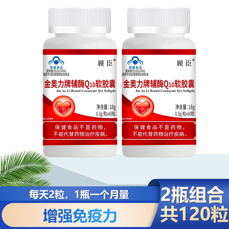 金奥力牌辅酶Q10软胶囊300mg*60粒*2瓶国产心脏辅酶q10免疫力ql0-封面