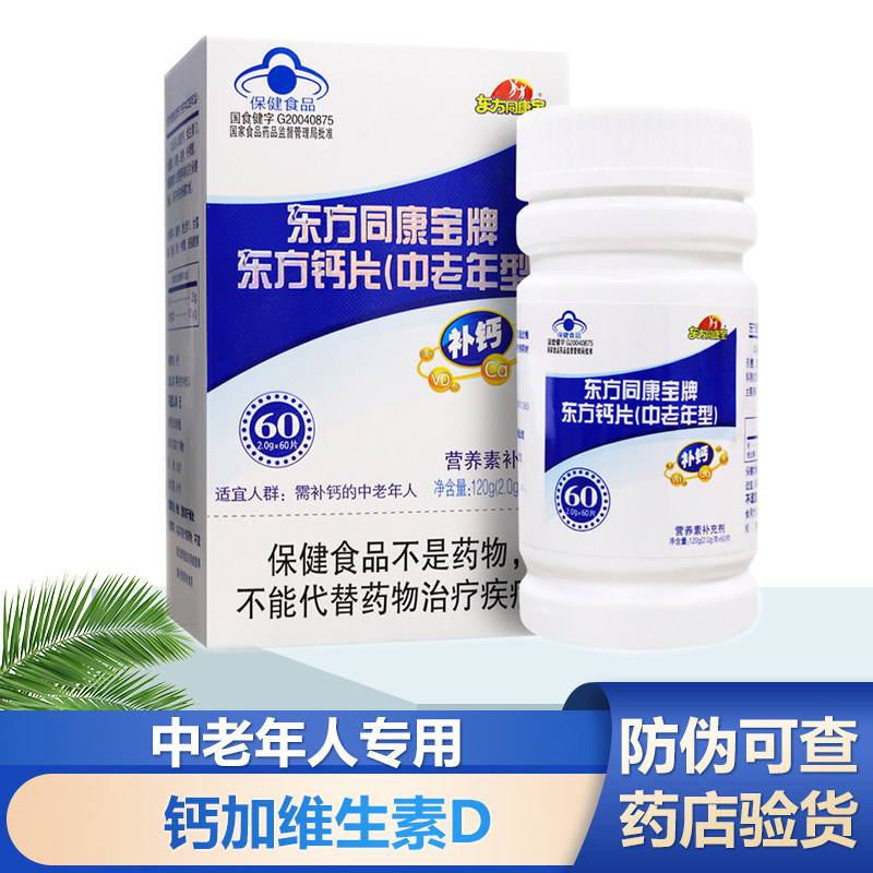 钙片中老年补充钙维生素d
