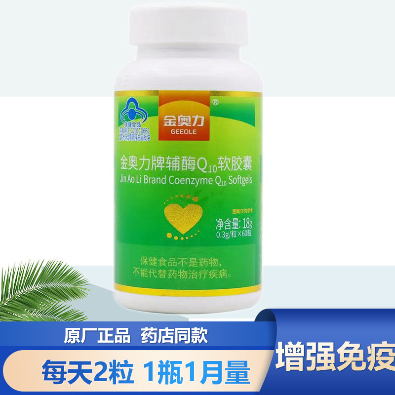 金奥力牌辅酶Q10软胶囊60粒
