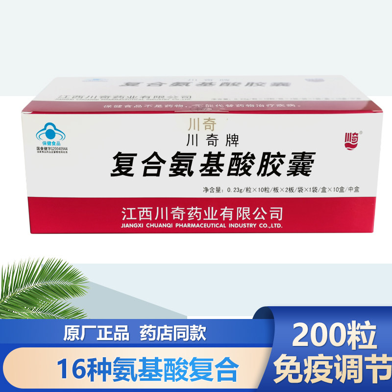 复合氨基酸胶囊 调节免疫力同复方氨基酸胶囊氨基酸片多维氨基酸,保健食品/膳食营养补充食品,氨基酸/支链氨基酸/谷氨酰胺,淘宝优惠券,粉丝福利购,淘宝优惠卷