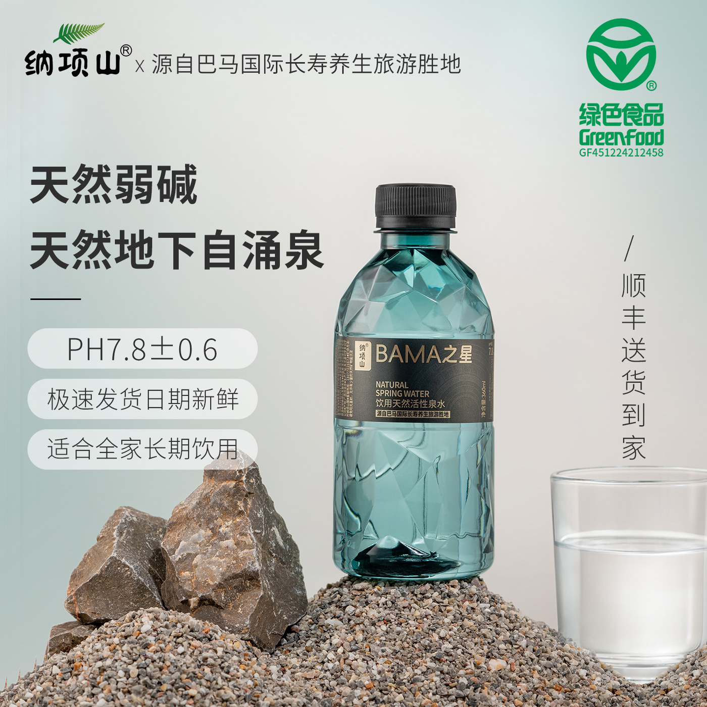 巴马长寿天然弱碱小瓶低钠水整箱