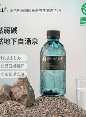 巴马水天然弱碱小瓶小分子团水低钠360ml*12瓶整箱瓶装商务饮用水