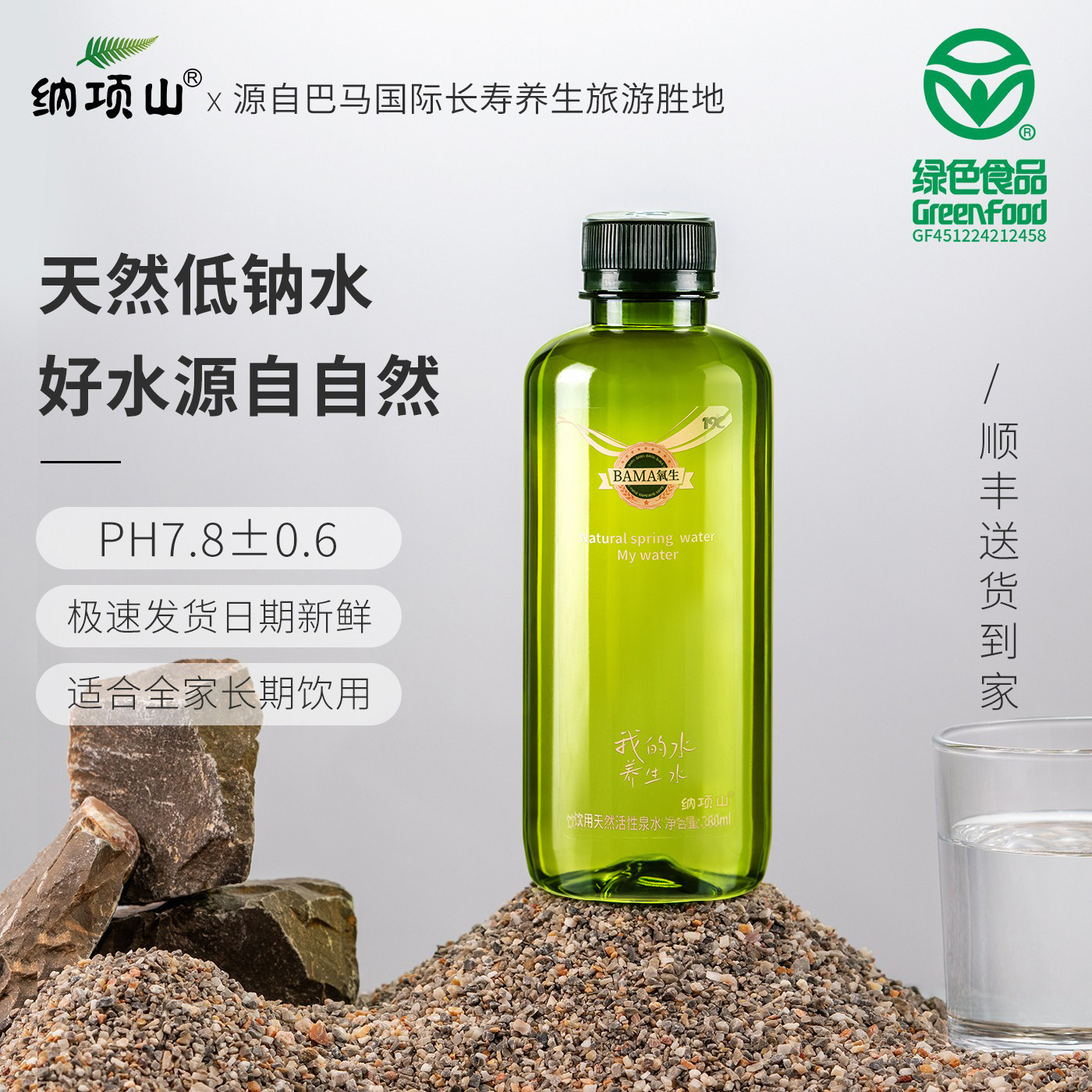 bama氧生360ml×12瓶整箱高端巴马山泉水天然饮用水弱碱性水小瓶