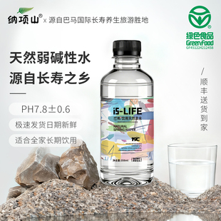 纳项山巴马长寿乡天然泉水 358ml*12瓶整箱小瓶天然低钠水 弱碱性