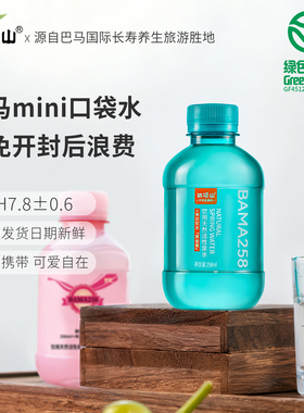 纳项山巴马高端小瓶天然低钠水258ml*12瓶/箱迷你弱碱小分子团水
