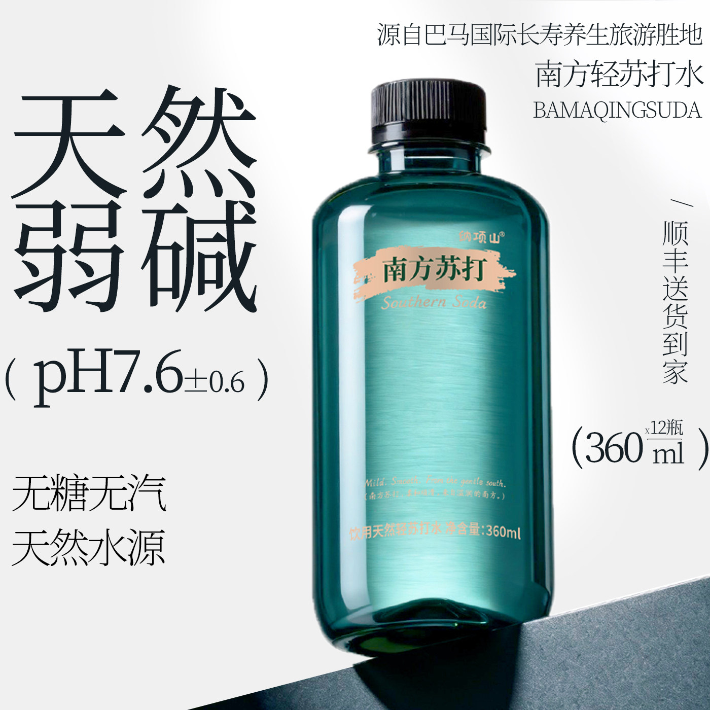 巴马天然轻苏打水无气弱碱性12瓶图片