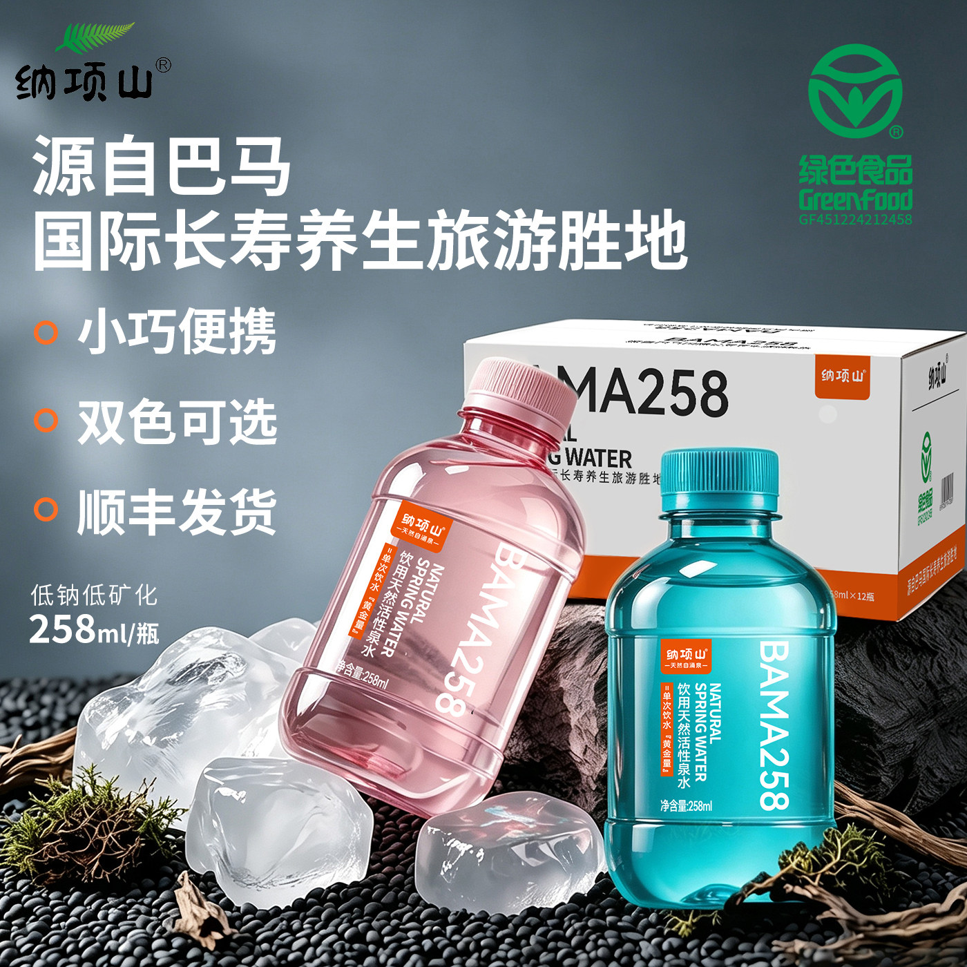 纳项山巴马迷你装高端小瓶天然低钠水258ml*12瓶/箱口袋饮用水图片