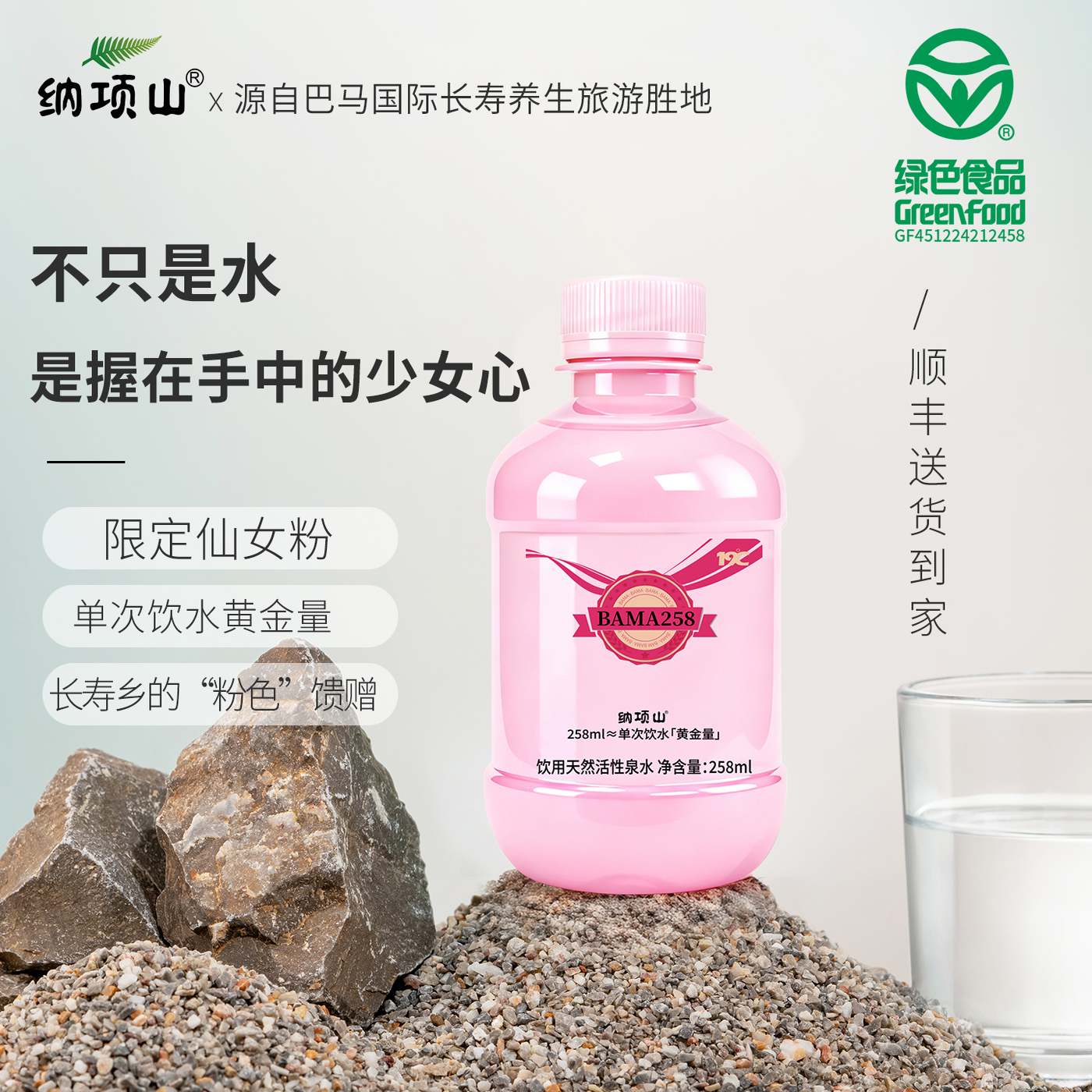 巴马水高端小瓶天然低钠弱碱水整箱258ml*12瓶/箱便携迷你口袋水