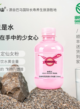 巴马水高端小瓶天然低钠弱碱水整箱258ml*12瓶/箱便携迷你口袋水