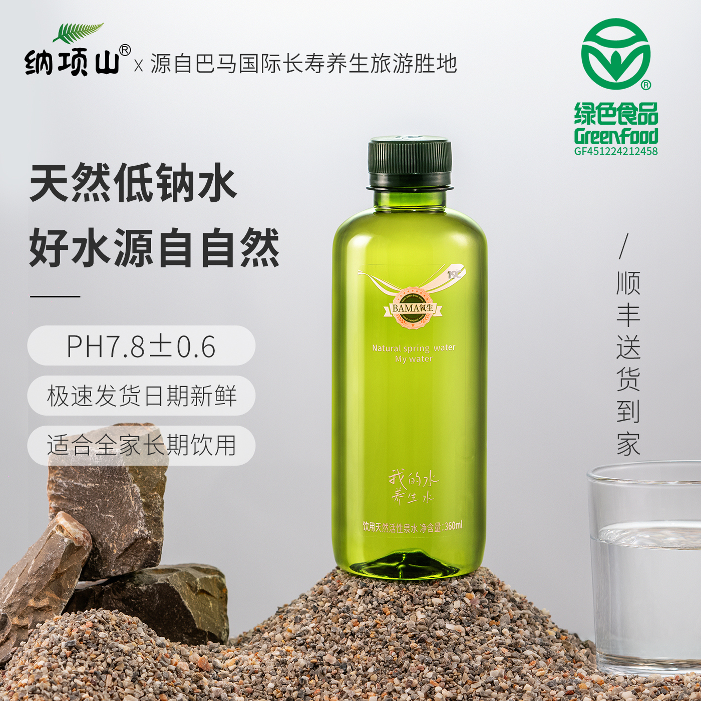 天然低钠天然弱碱小分子团水 顺丰送货上门