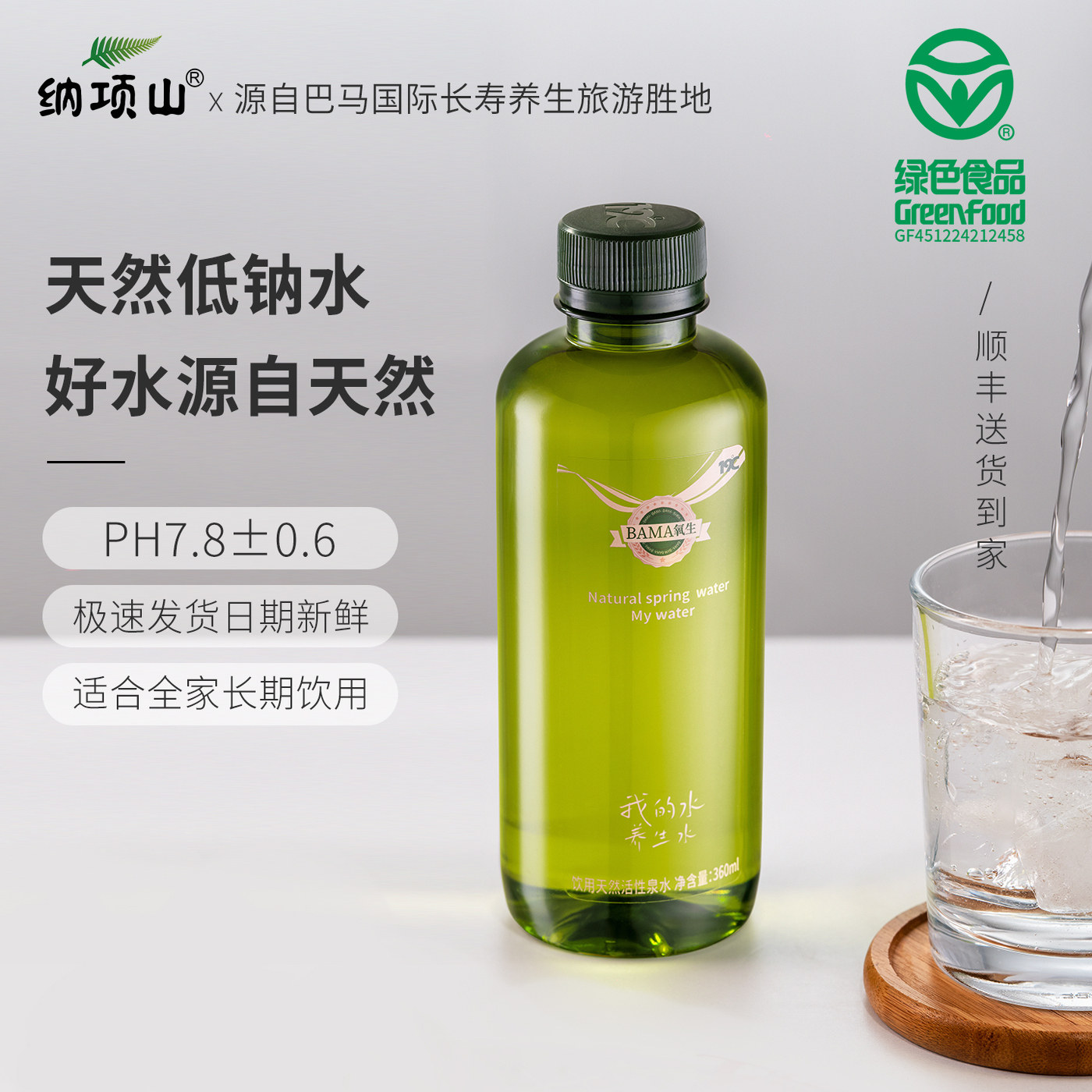 巴马长寿高端天然低钠弱碱水小瓶小分子团水便携360ml×12瓶/箱