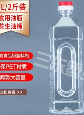 1L加厚透明塑料油瓶2斤装PET材质家用酒瓶酒桶酒壶油桶白酒壶包邮