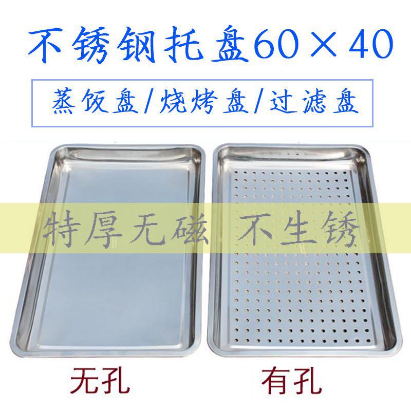 304不锈钢长方形蒸饭盘蒸饭车蒸饭柜60*40商用专用托盘带眼蒸盘