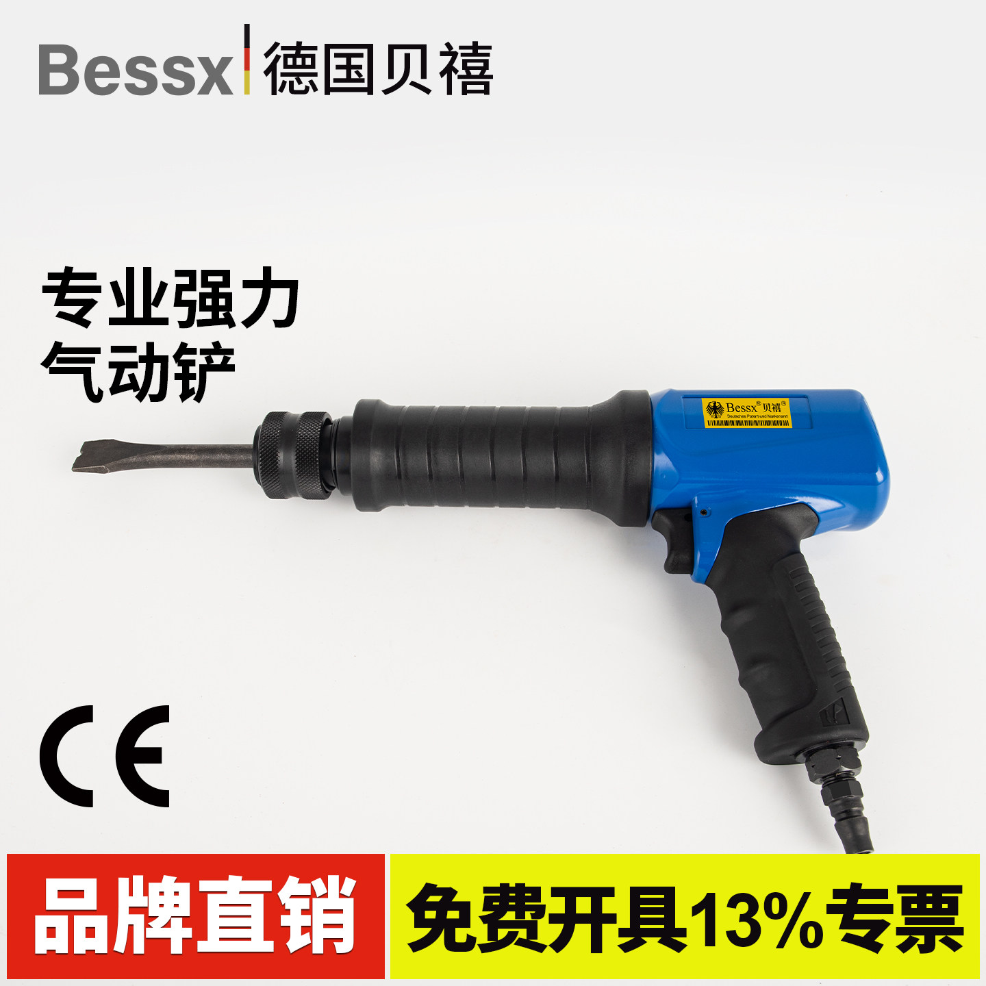 Bessx德国贝禧气动冲击铲强力气铲气锤焊渣疤混凝土多功能风铲