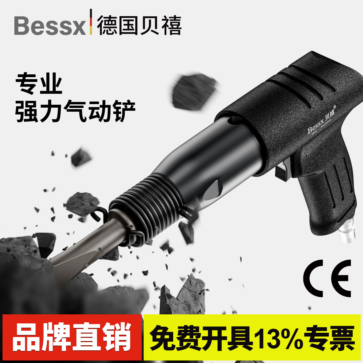 Bessx德国贝禧 小型气动冲击铲刀气锤敲击锤气锹风铲风镐气铲工具