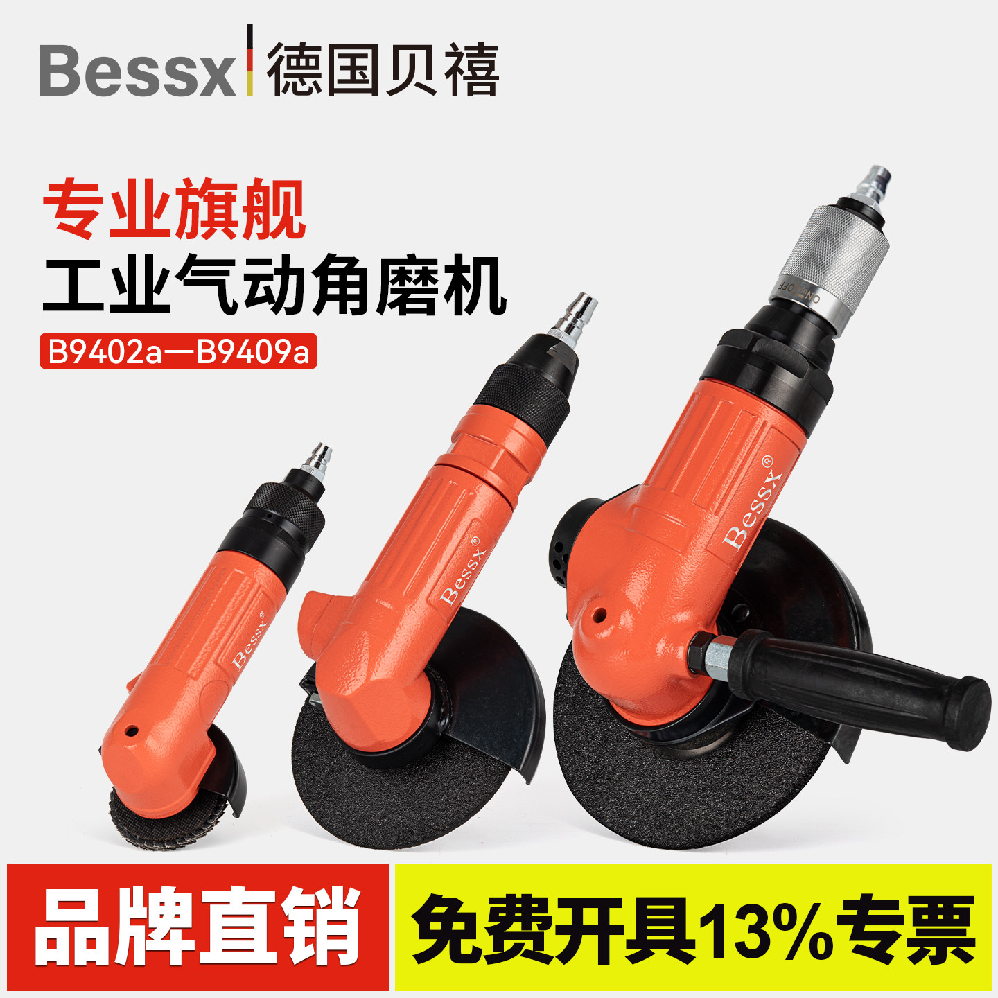 Bessx德国贝禧专业气动角磨机2/4/5寸工业级砂轮机汽动角向磨光机