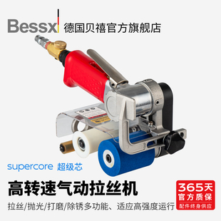 Bessx德国贝禧手提气动拉丝机不锈钢平面抛光机工业级砂带打磨机
