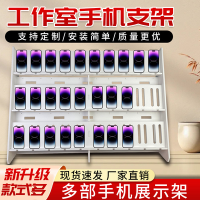 工作室多机位手机支架多手机充电放置架办公游戏多个手机展示架子