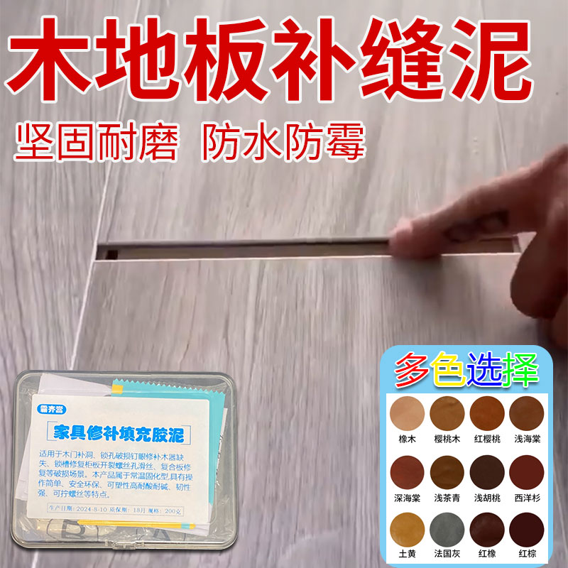 实木木地板净味型缝隙填充泥修补底料耐踩不脱落复合强化大洞修复
