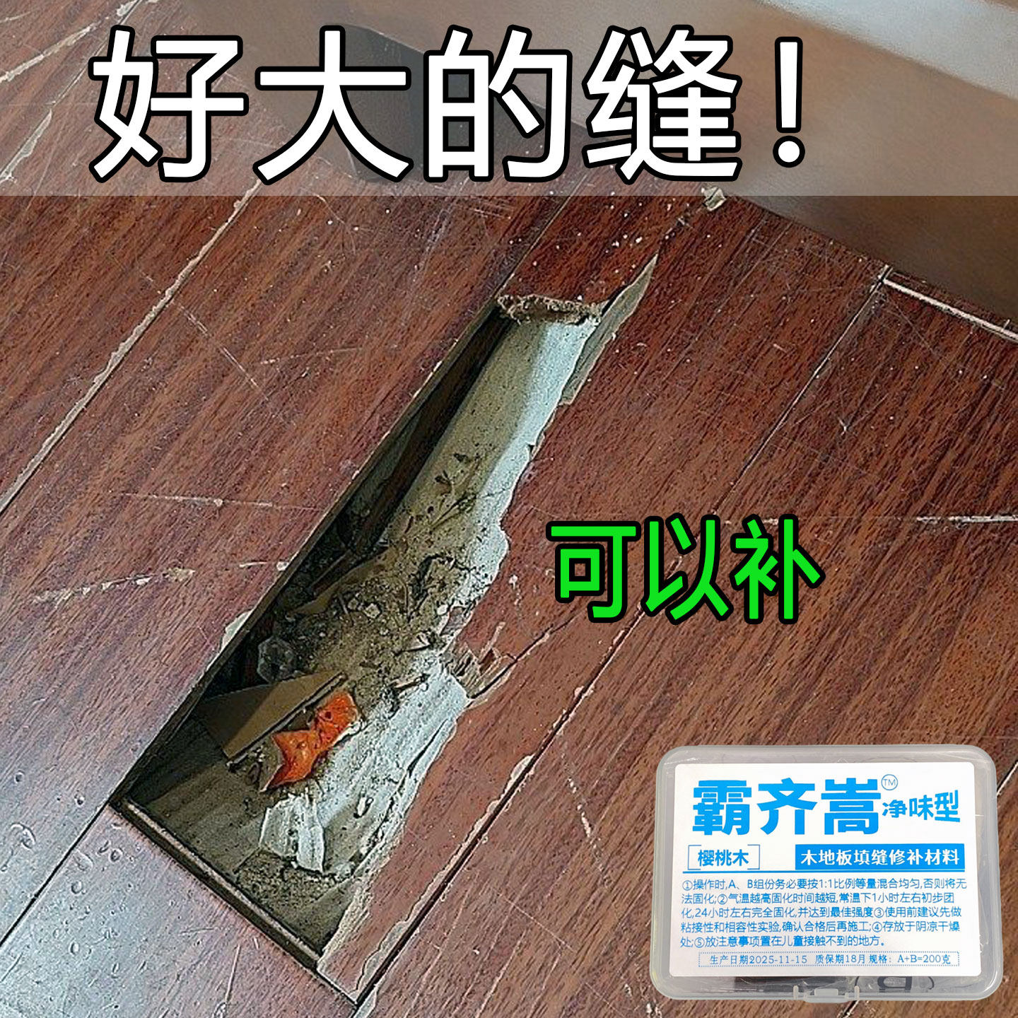 木地板修补膏白色裂缝修复材料木器修补神器修补材料地板修补膏