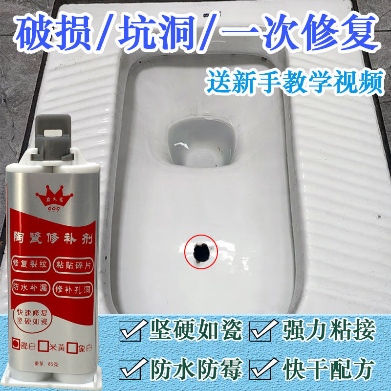 瓷砖补缝胶蹲便器堵孔开孔修复瓷砖破碎遮丑裂缝补漏修补瓷器修补