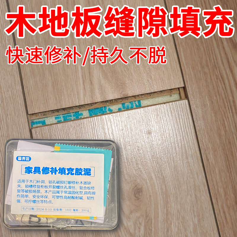 实木地板破损修补 复合接头缝隙大洞填充 防潮耐磨不脱落修补膏