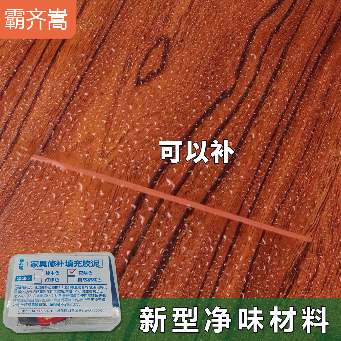 木质腻子膏修补填充地板缝隙家具破损开裂板材坑洞钉眼防水修复泥